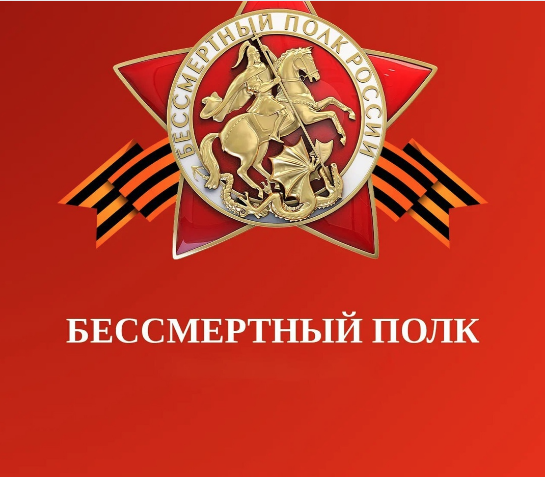бессм.полк.png